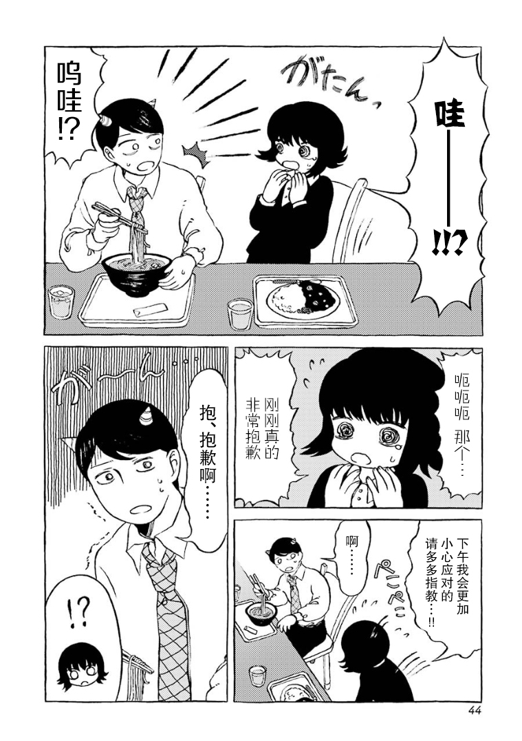 Chotto Dake Henna Sekai de Arbeit 鬼上司与客服中心 第7页