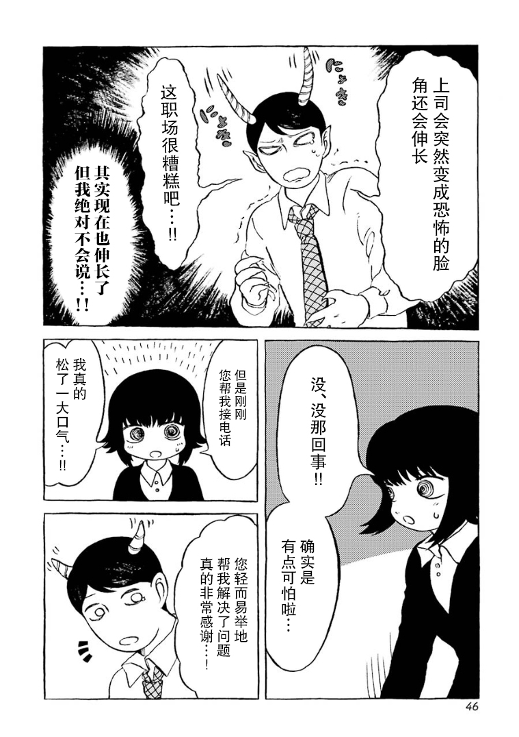 Chotto Dake Henna Sekai de Arbeit 鬼上司与客服中心 第9页
