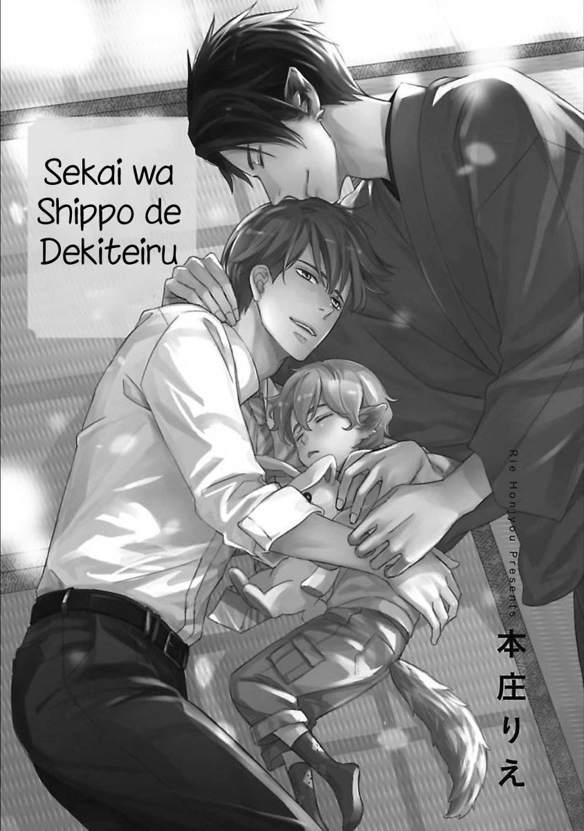 Sekai wa Shippo de Dekiteiru 第7页