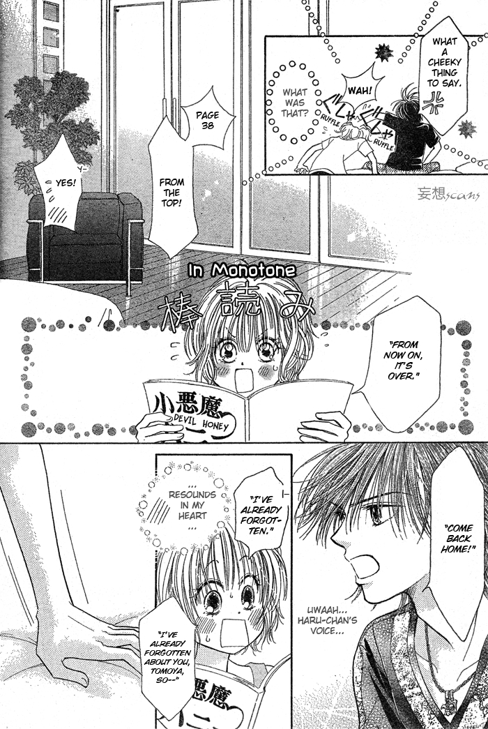Junai Labyrinth Vol. 1 Ch. 2 第26页