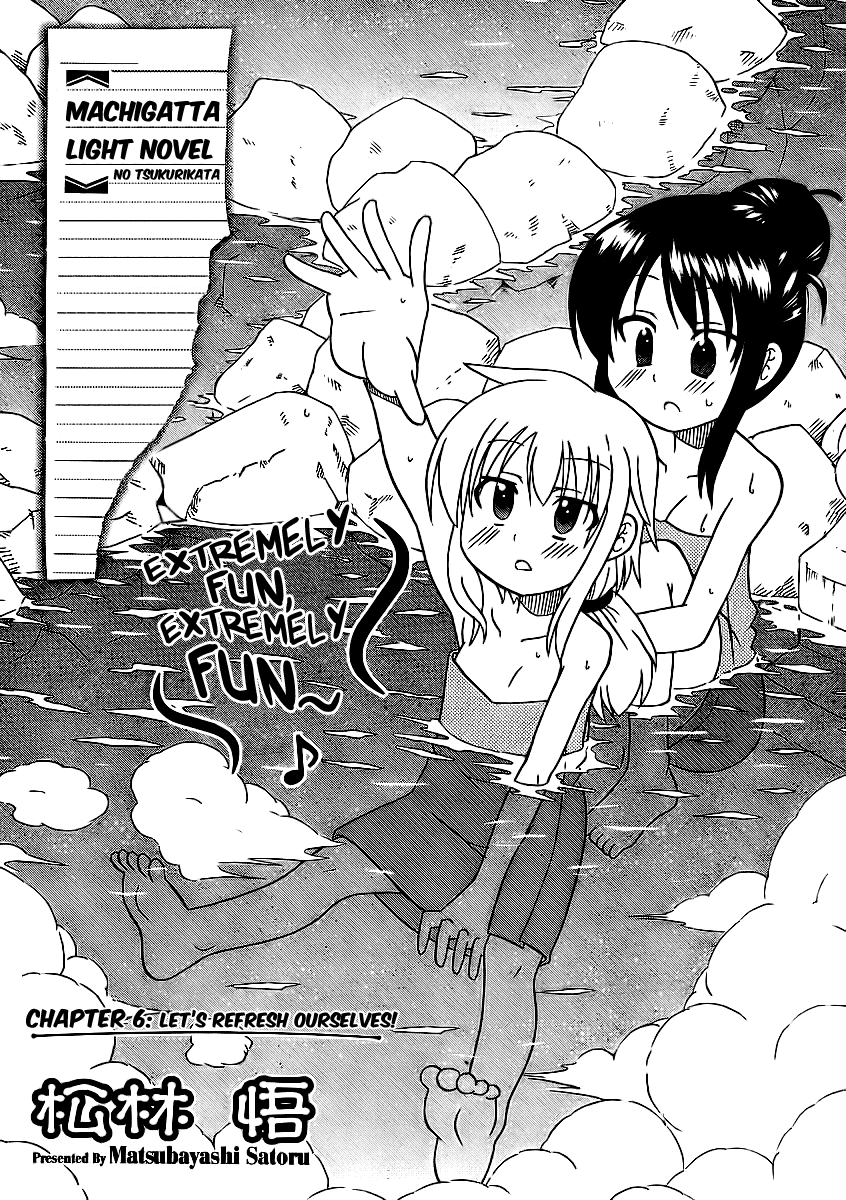 Machigatta Ranobe no Tsukurikata Let's Refresh Ourselves! 第2页