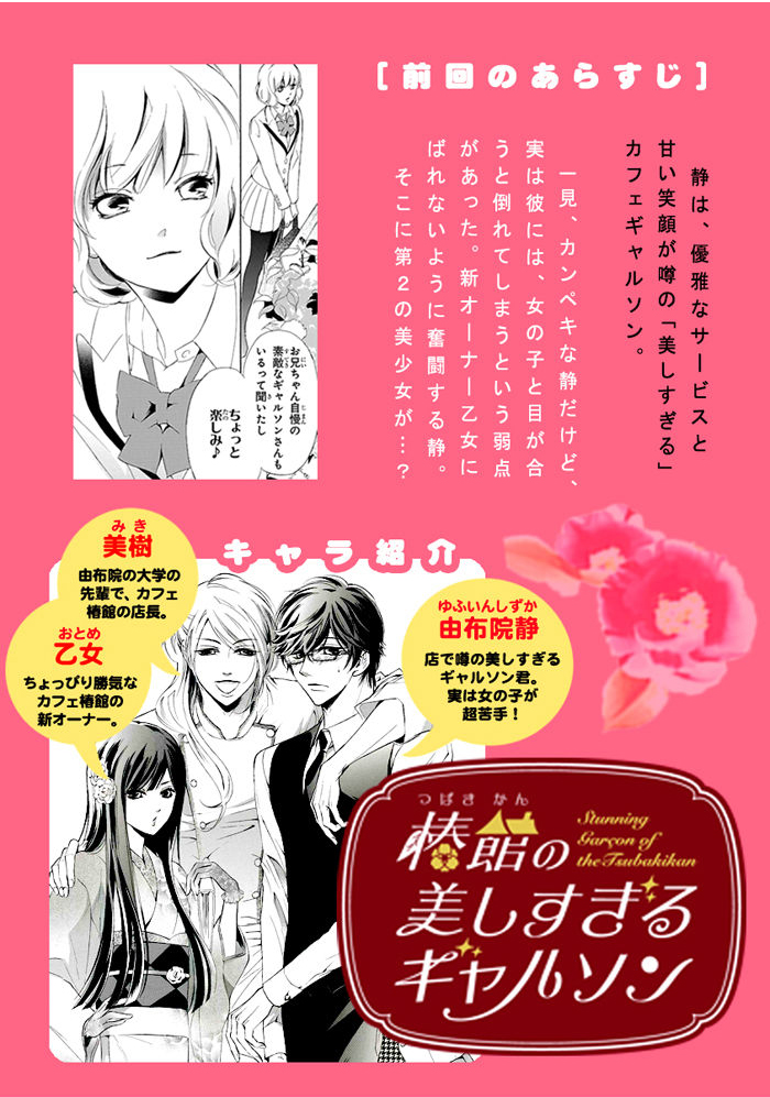 Tsubakikan no Utsukushi Sugiru Garçon Ch. 3 第3页