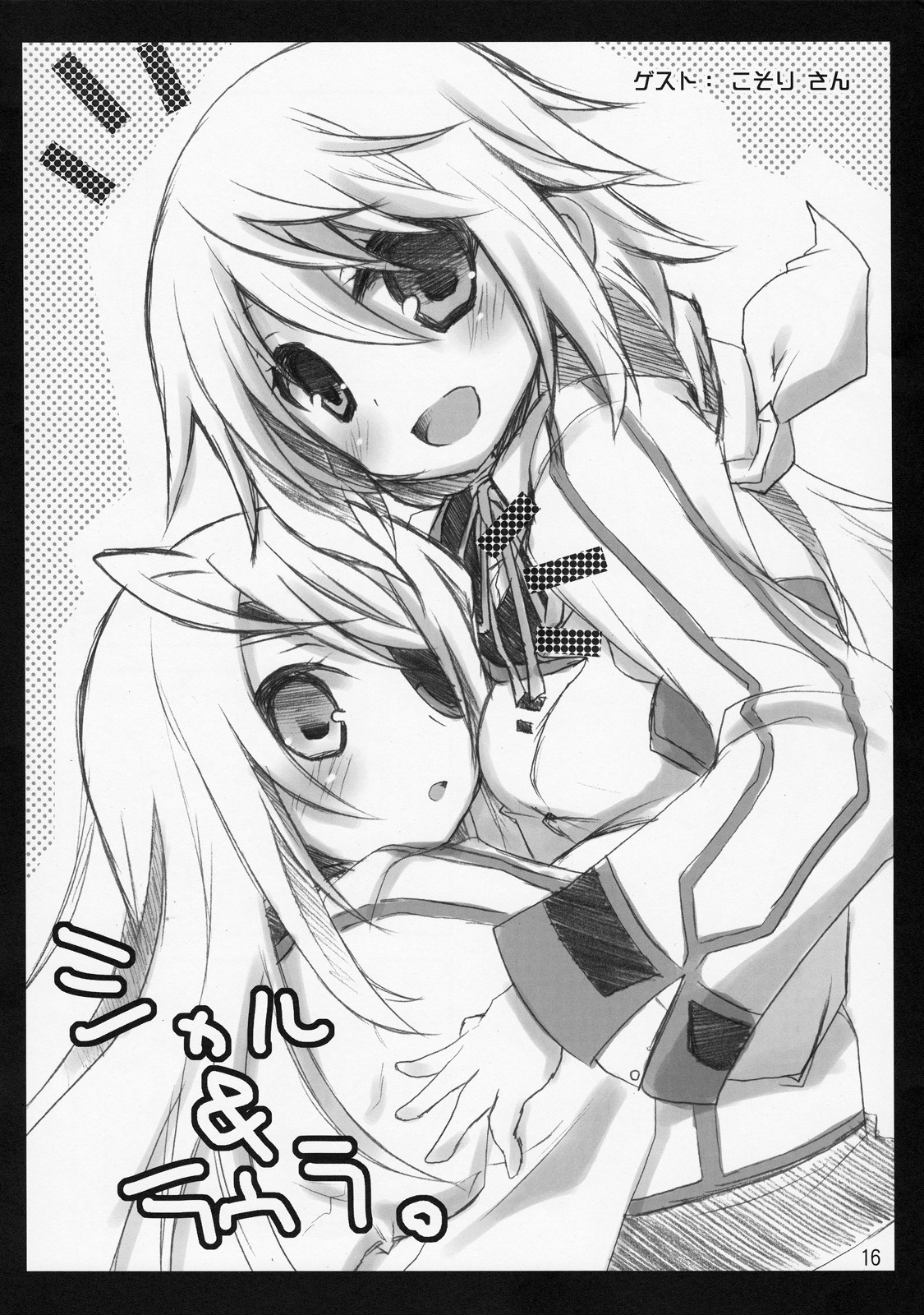 Infinite Stratos - BOOST ON!! (Doujinshi) Oneshot 第15页