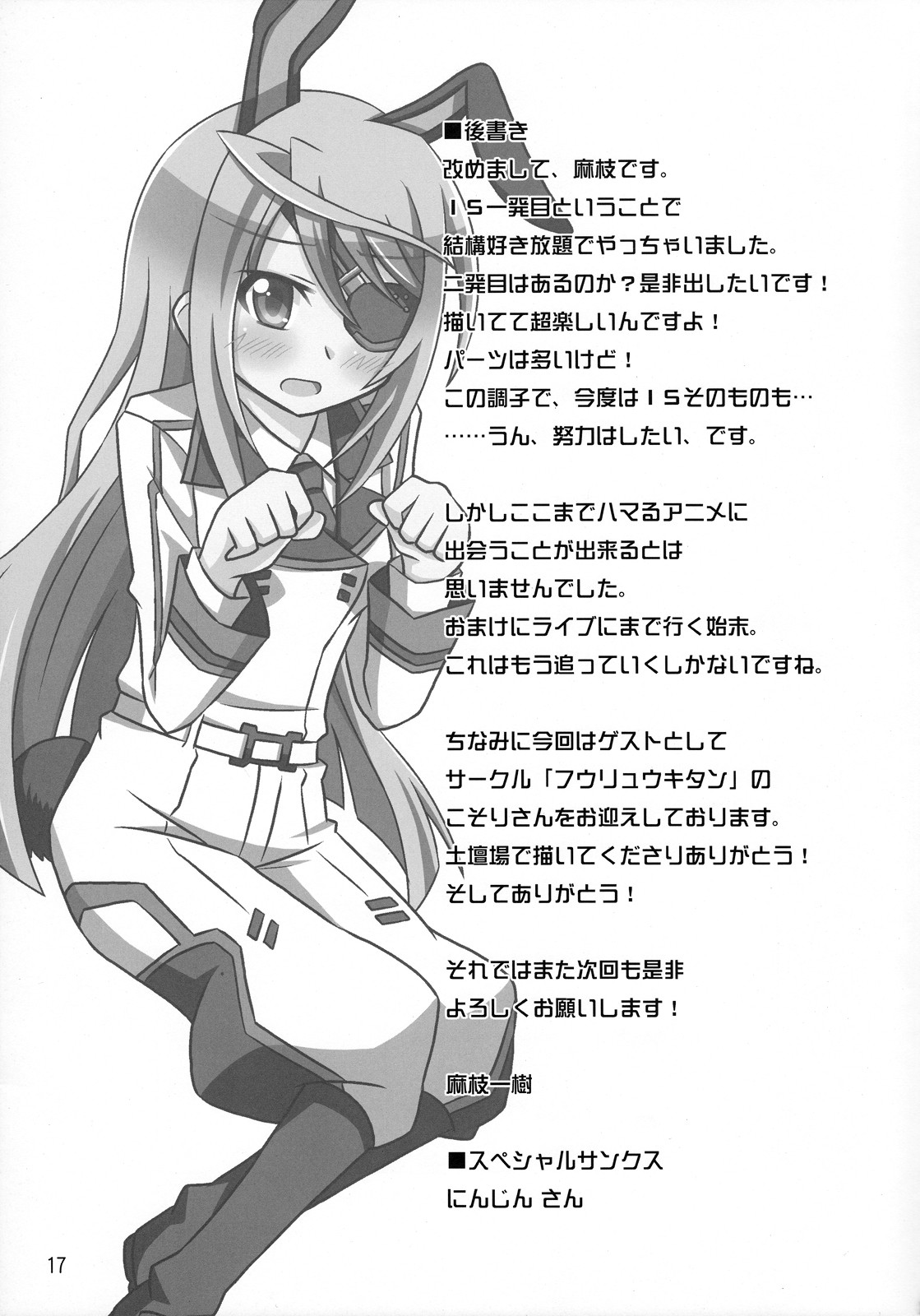 Infinite Stratos - BOOST ON!! (Doujinshi) Oneshot 第16页