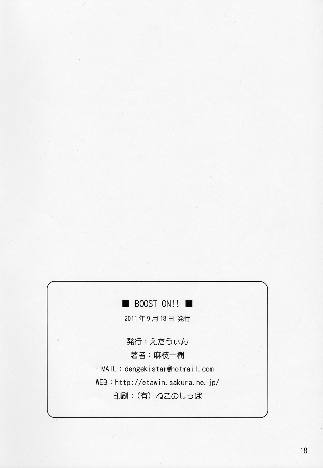 Infinite Stratos - BOOST ON!! (Doujinshi) Oneshot 第17页