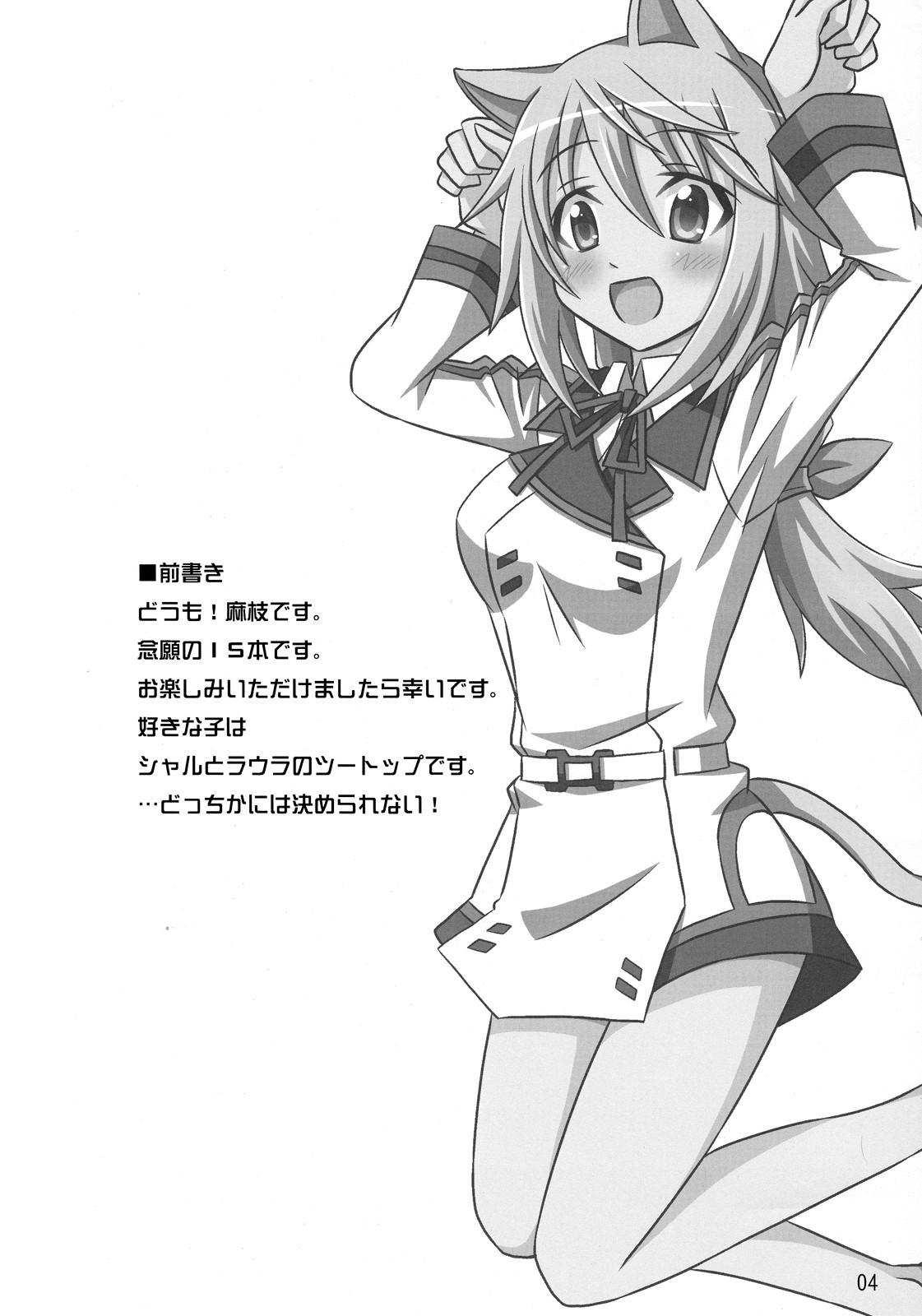 Infinite Stratos - BOOST ON!! (Doujinshi) 第3页