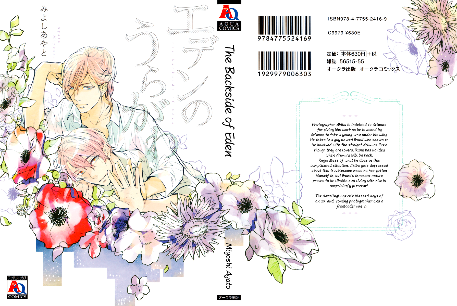Eden no Uragawa 第3页
