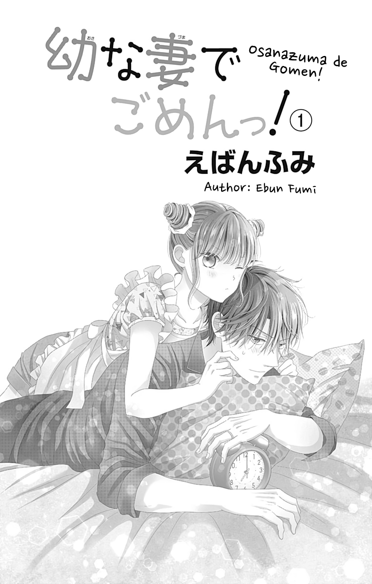 Osanazuma de Gomen! 第3页