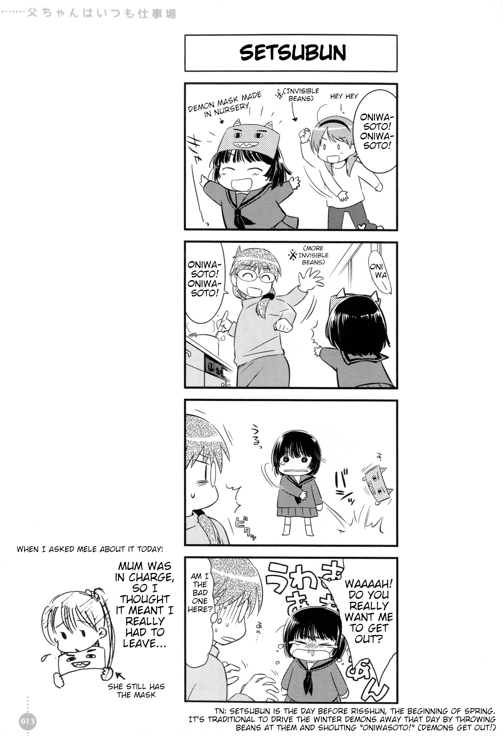 Tou-chan wa Itsumo Shigotoba Vol. 1 Ch. 1 第13页