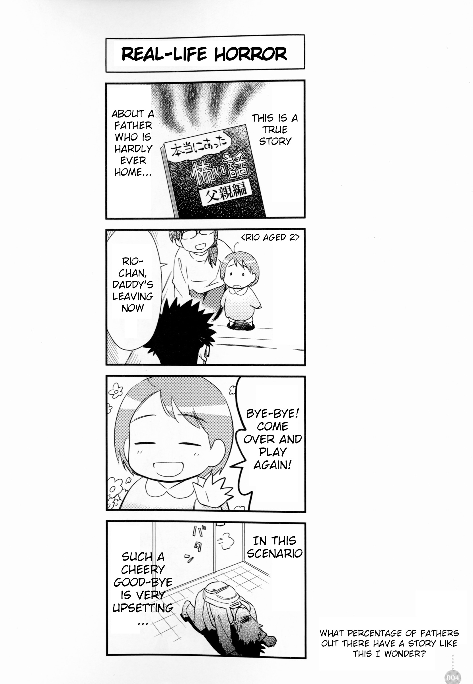 Tou-chan wa Itsumo Shigotoba 第4页
