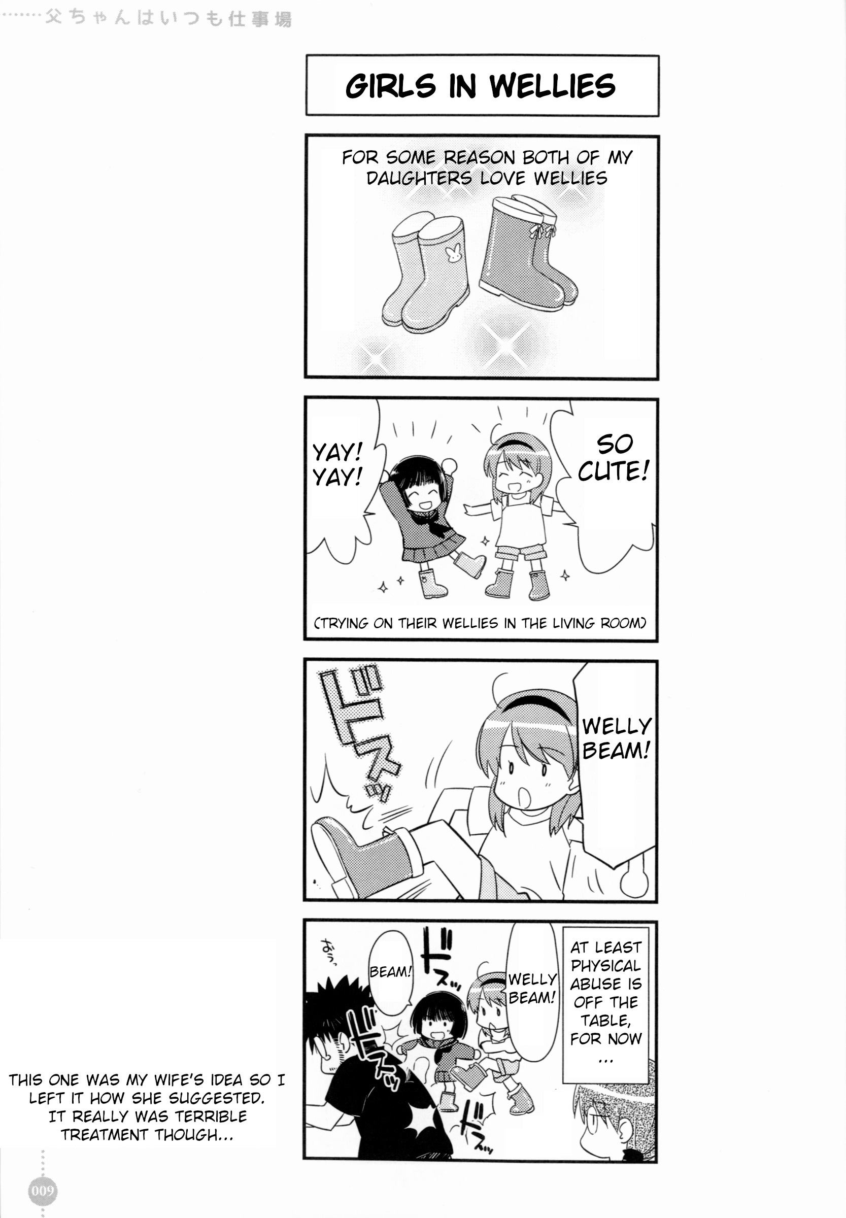 Tou-chan wa Itsumo Shigotoba Vol. 1 Ch. 1 第9页