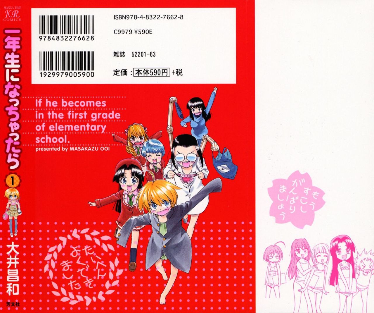In The First Grade Vol. 1 Ch. 1 第2页