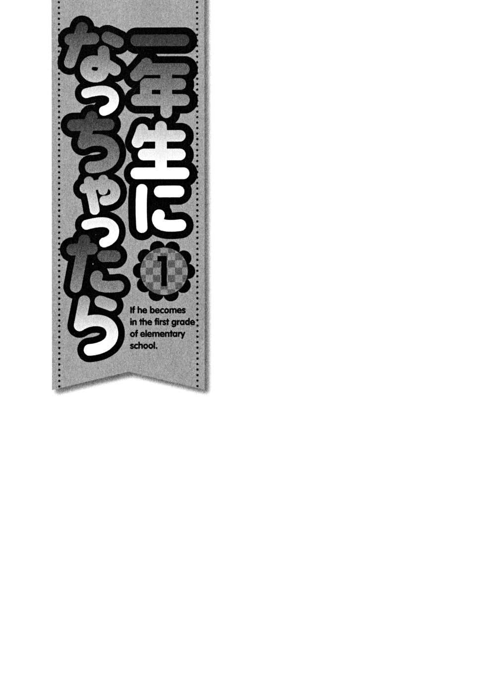 In The First Grade Vol. 1 Ch. 1 第32页