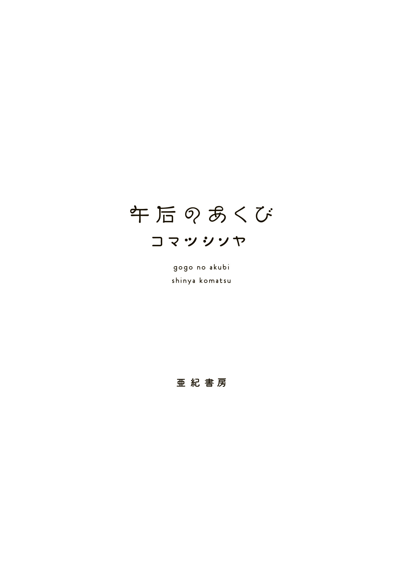 Afternoon Yawns 第2页