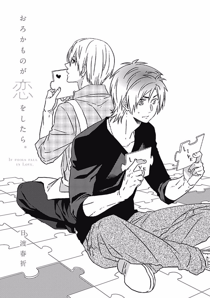 Orokamono ga Koi o Shitara. 第3页