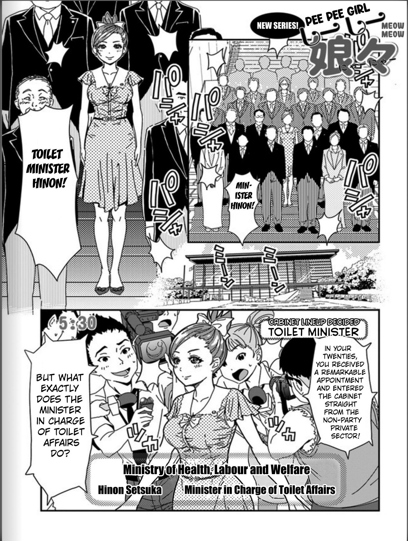 Shiishii Musume 第1页