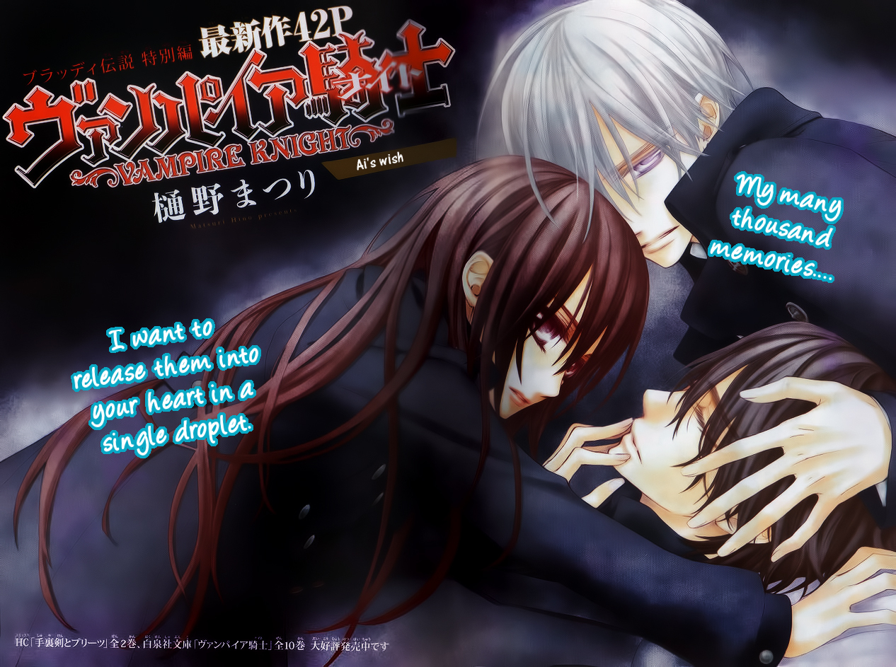 Vampire Knight Memories Ai's wish 第1页