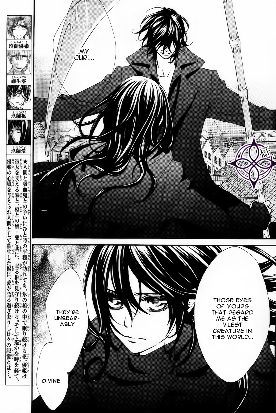 Vampire Knight Memories Ai's wish 第2页