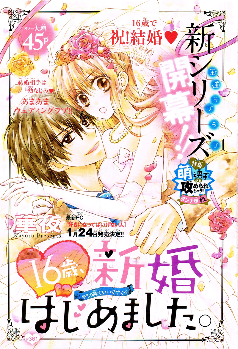 16-sai, Shinkon Hajimemashita. 第6页