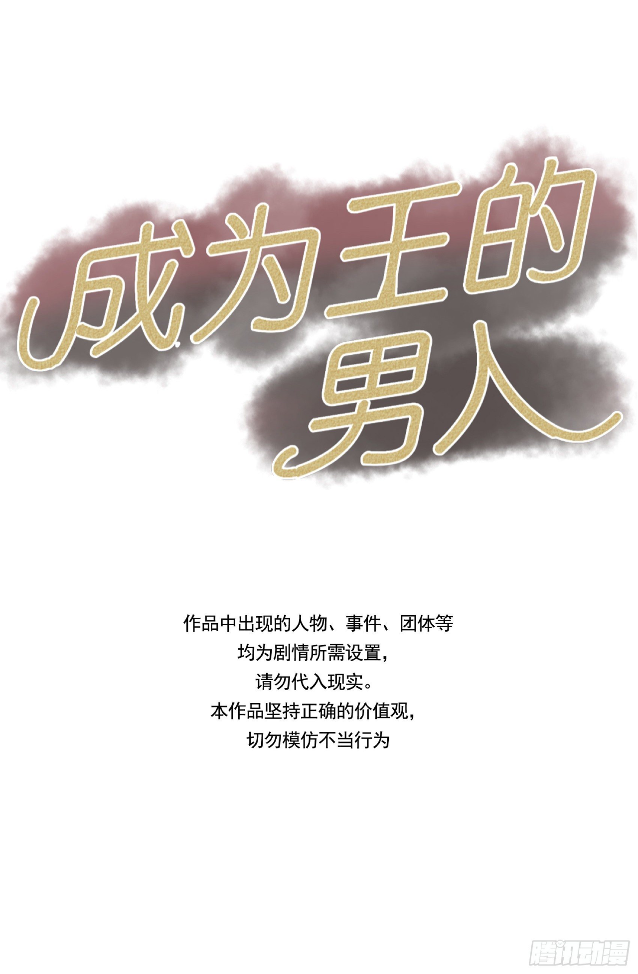 Becoming the King's Man Prologue 第23页
