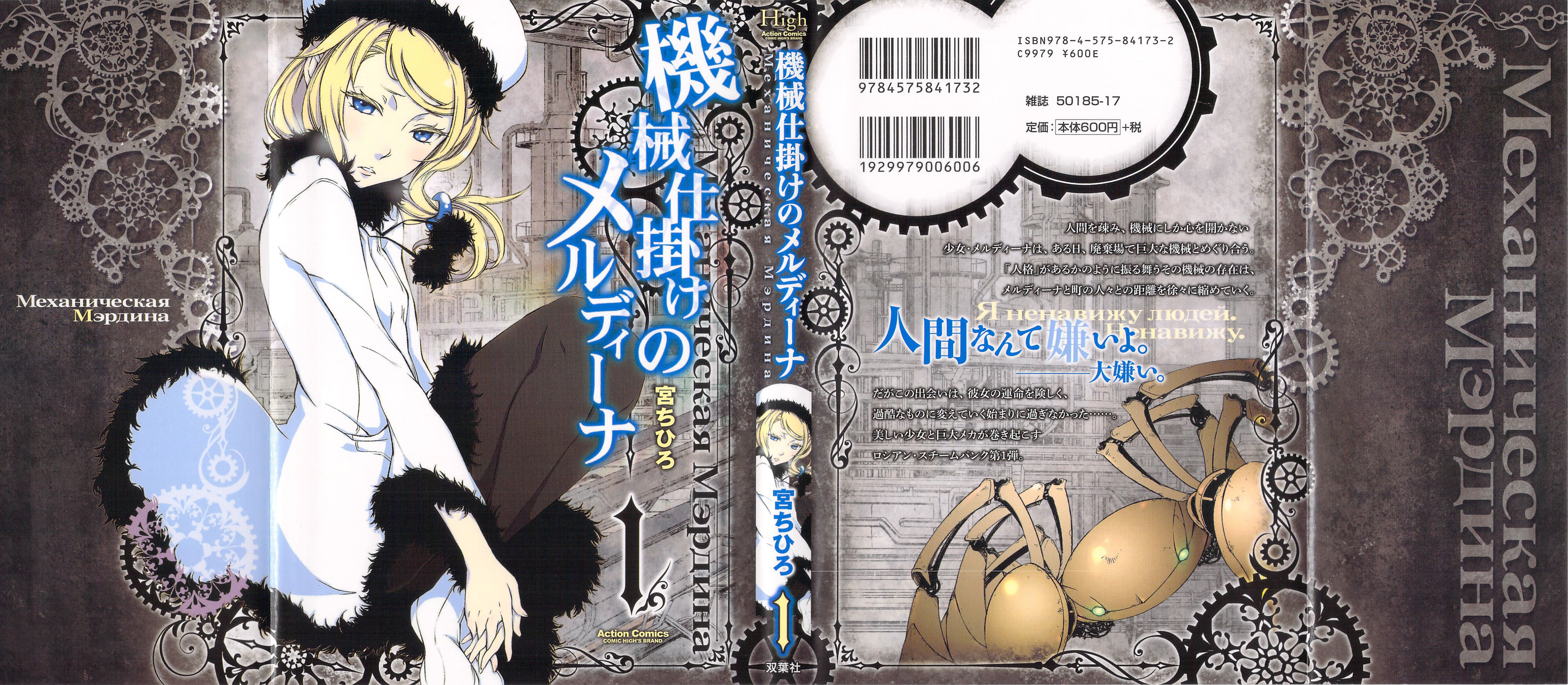 Kikai Shikake no Meldina 第2页