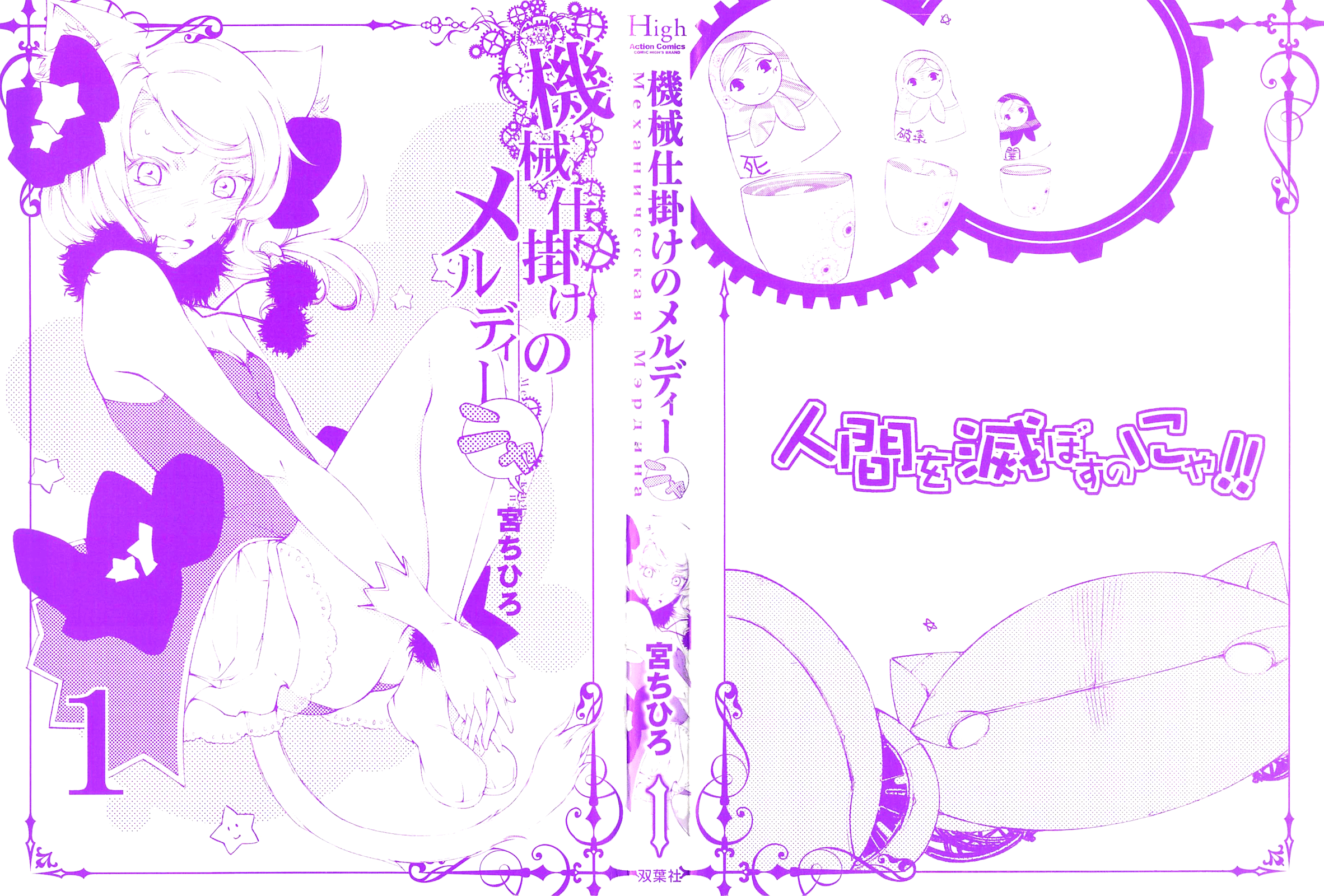 Kikai Shikake no Meldina 第3页