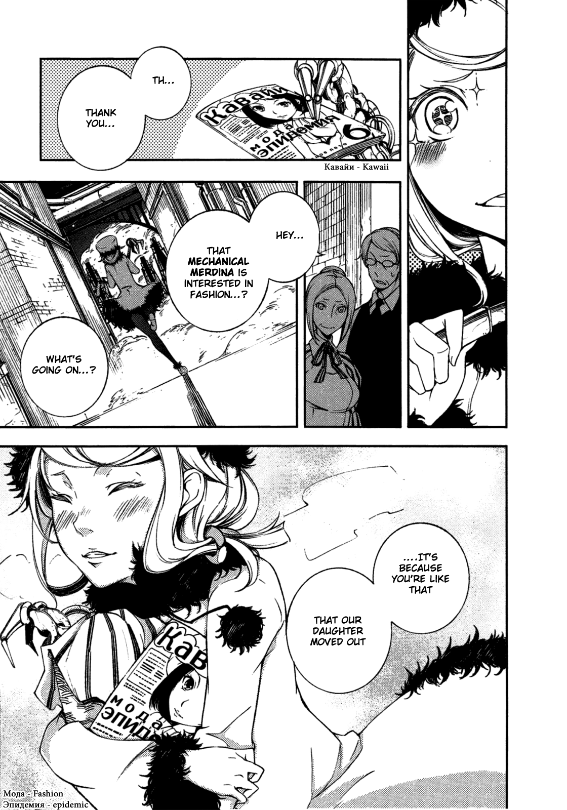 Kikai Shikake no Meldina 第6页
