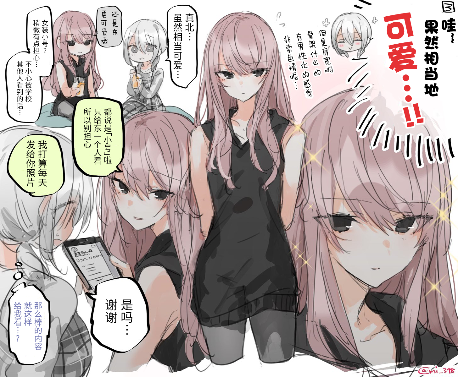 Osananajimi ni Kokuhaku Sareru Manga 第4页