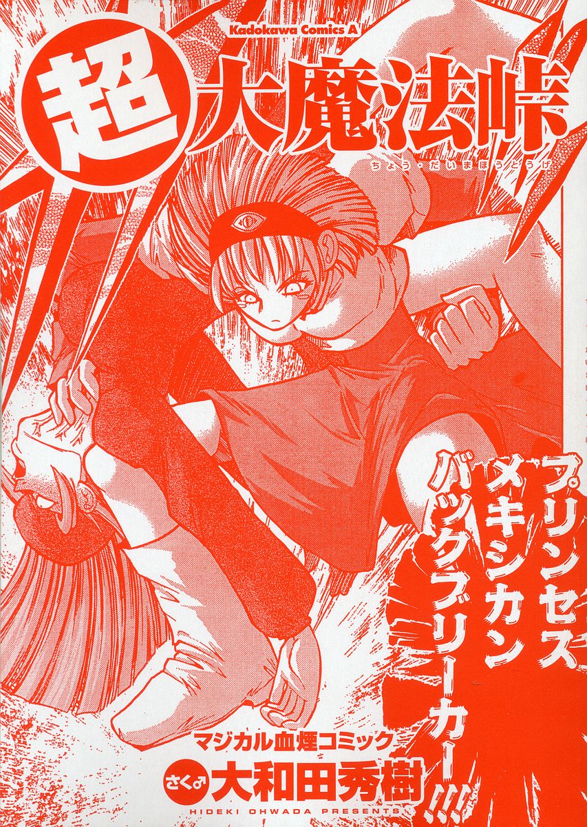 Super Panzer Princess Punie 第3页