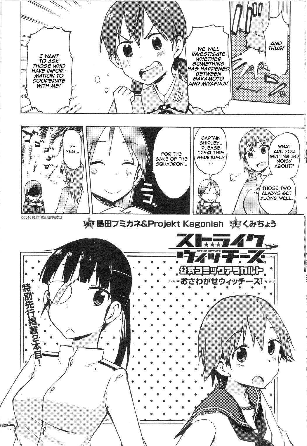 Strike Witches: Official Comic à la Carte ～We can do it more～ 第2页