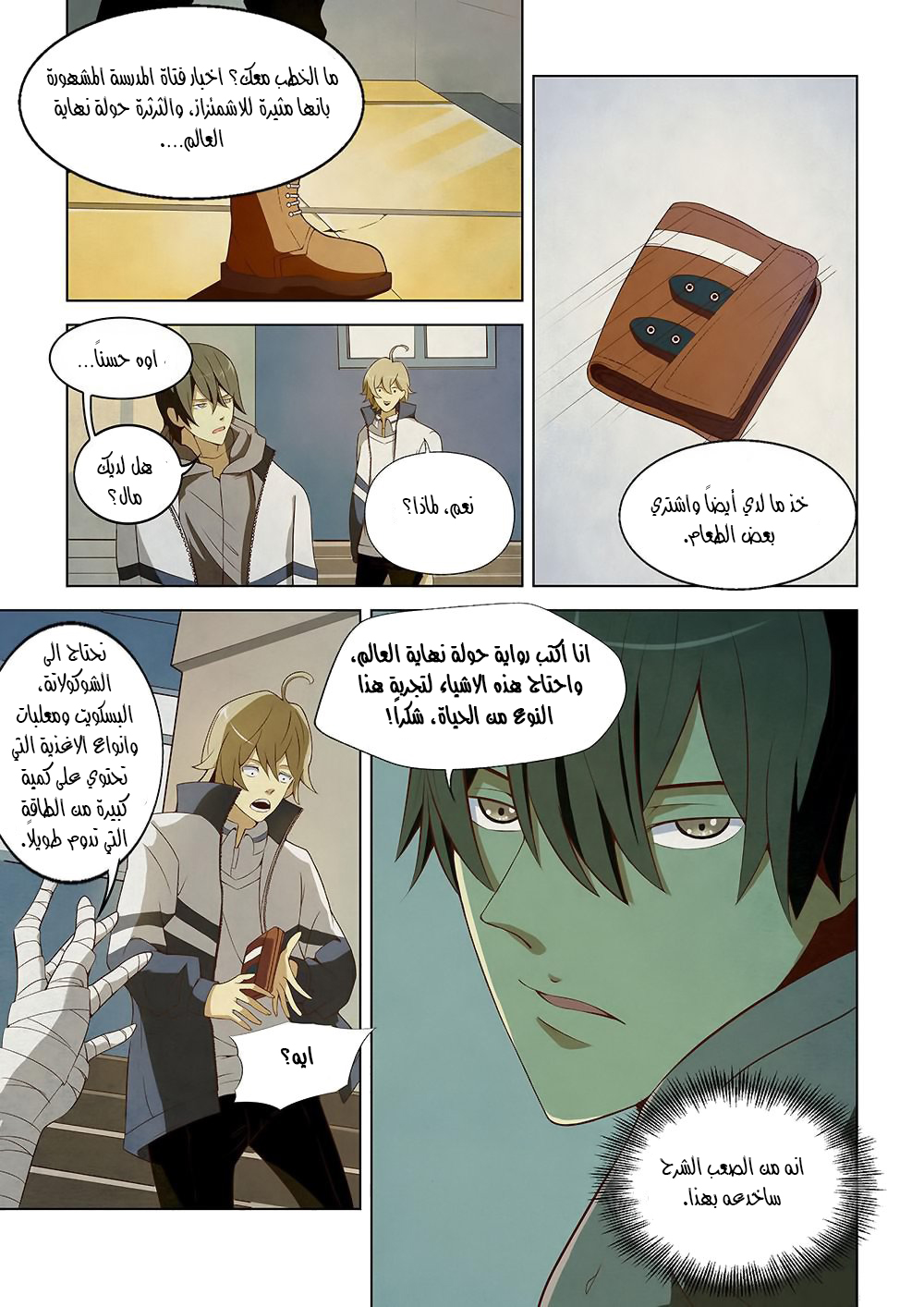 Mòshì Fánrén Ch. 2 第6页