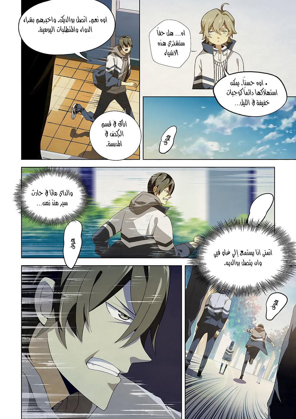 Mòshì Fánrén Ch. 2 第7页