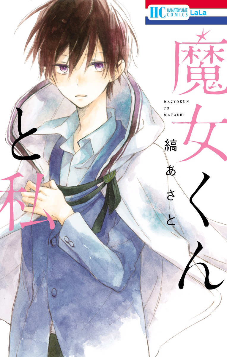 Majo-kun to Watashi 第3页