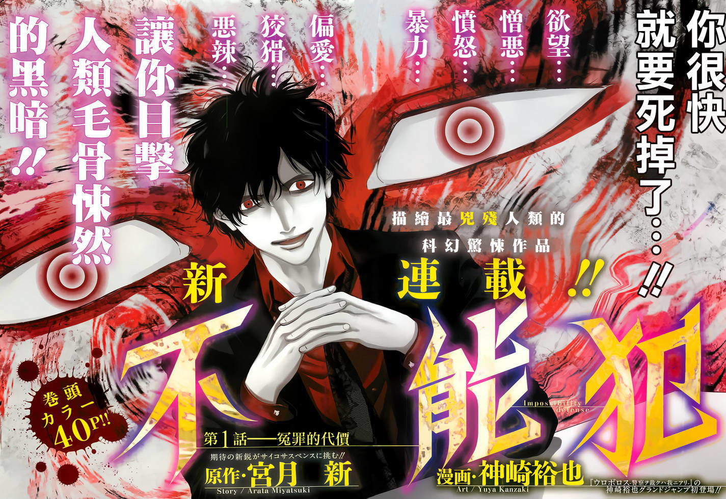 Funouhan As consequências de um crime injusto 第6页