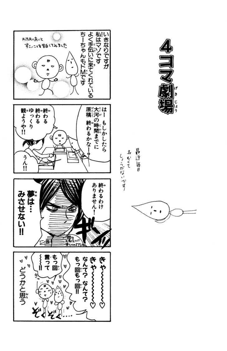 Issho ni Ofuro Dance of Glittering Stars 第51页