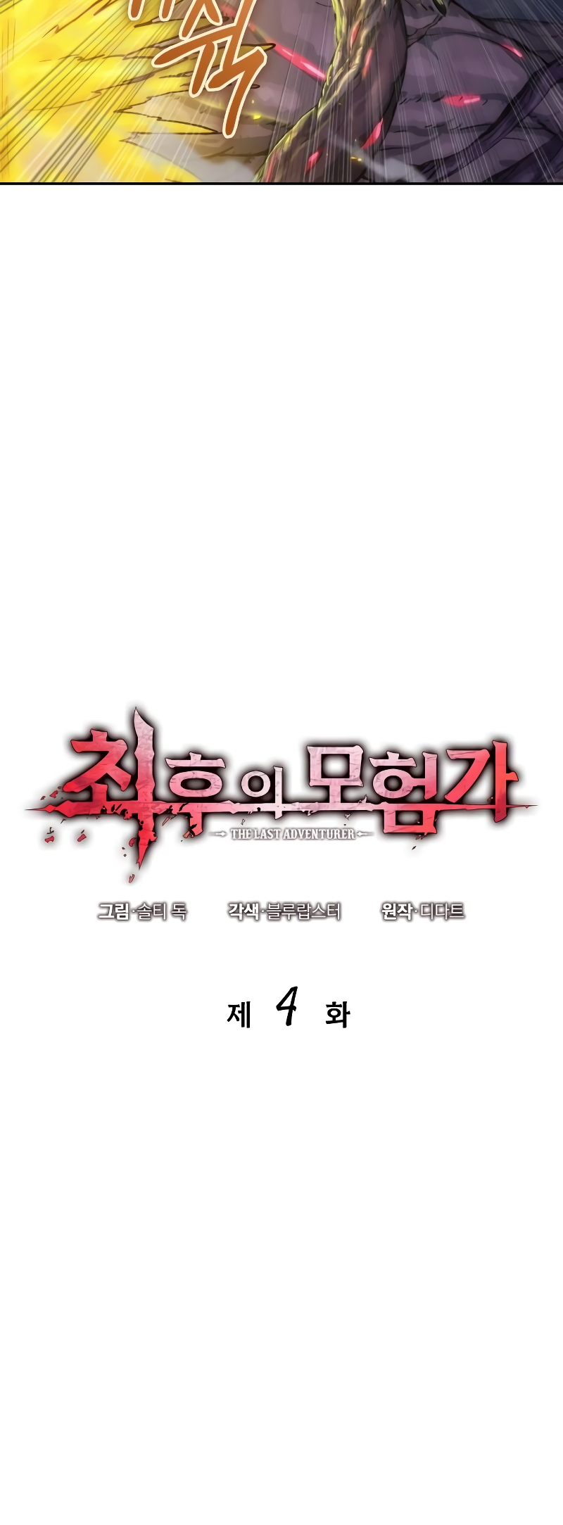 Choehu ui Moheomga Ch. 4 第20页