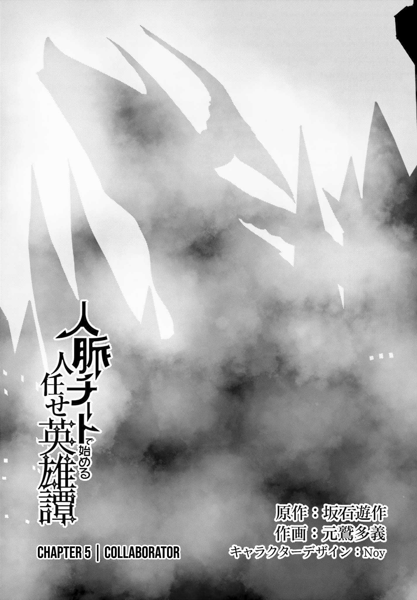 Jinmyaku Cheat de Hajimeru Hitomakase Eiyuu-tan Collaborator 第2页