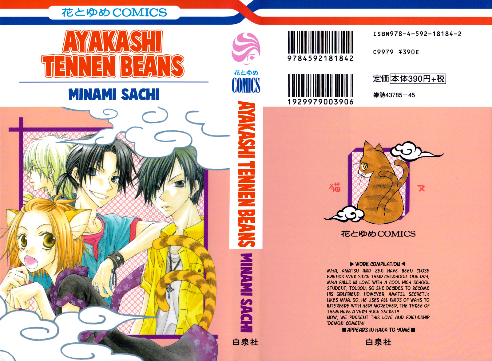 Ayakashi Tennen Beans 第1页