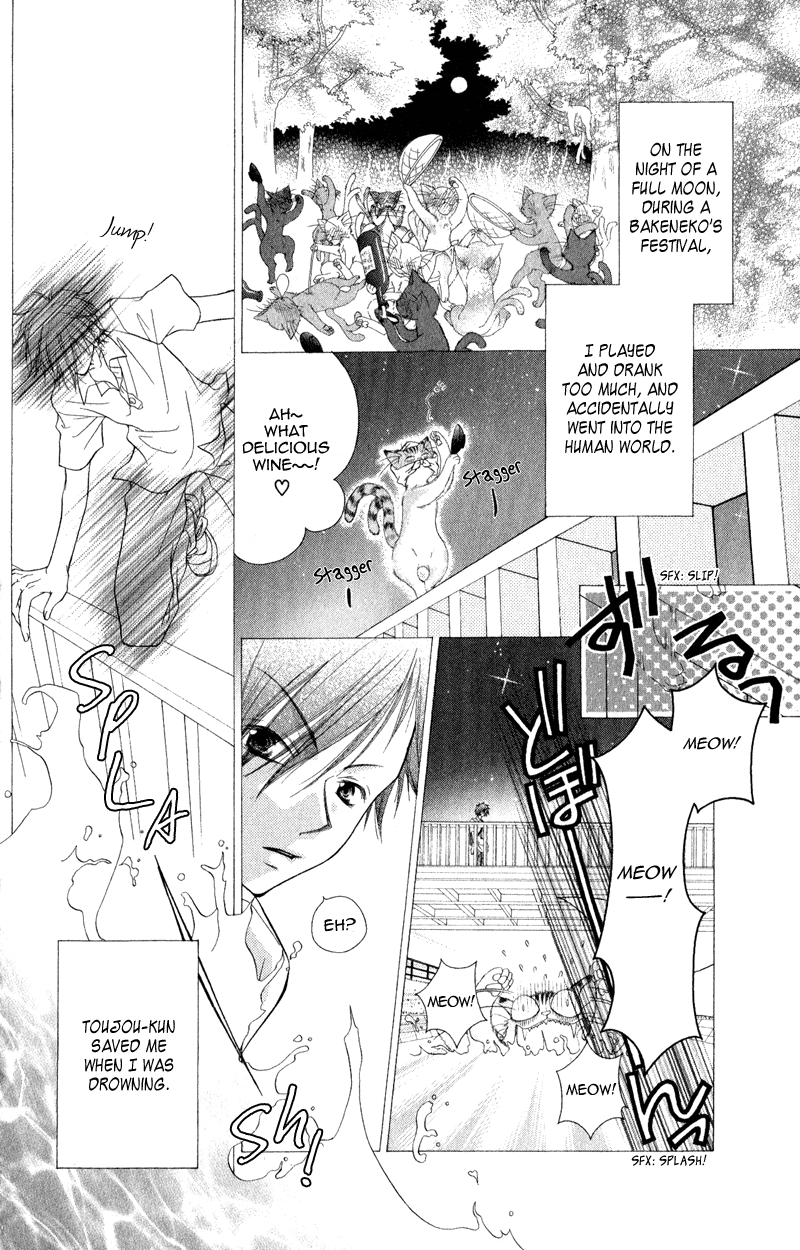 Ayakashi Tennen Beans Vol. 1 Ch. 1 第20页