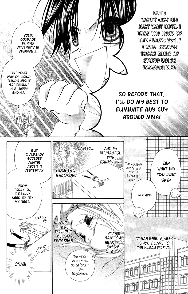 Ayakashi Tennen Beans Vol. 1 Ch. 1 第25页
