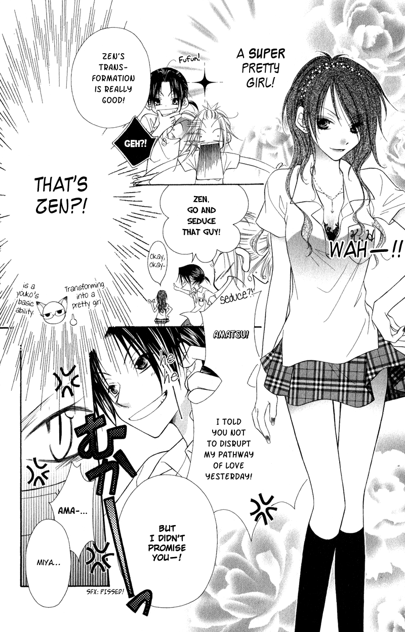 Ayakashi Tennen Beans Vol. 1 Ch. 1 第27页