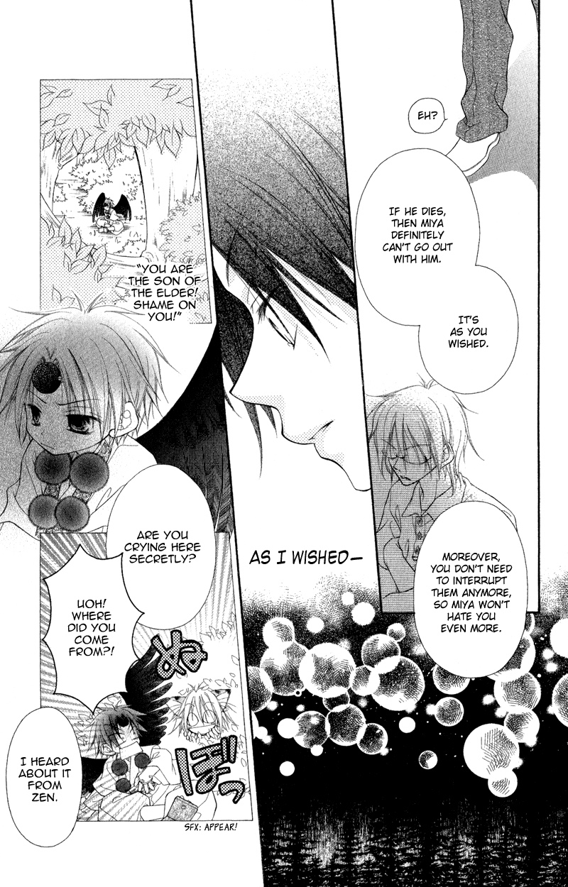 Ayakashi Tennen Beans Vol. 1 Ch. 1 第32页