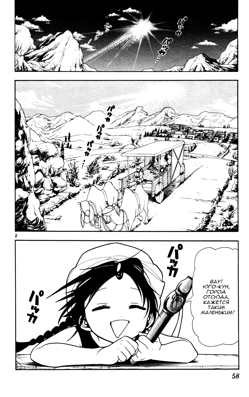 Magi Его зовут Али-баба 第2页