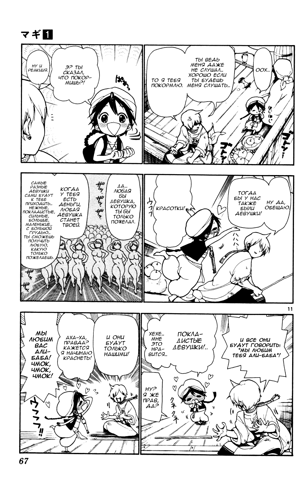 Magi Его зовут Али-баба 第11页