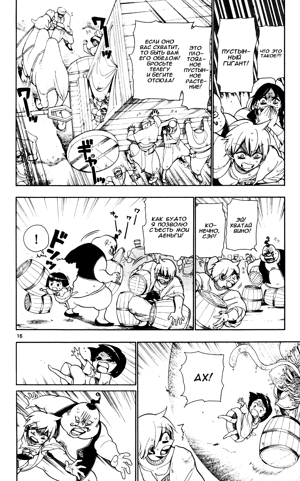 Magi Его зовут Али-баба 第16页