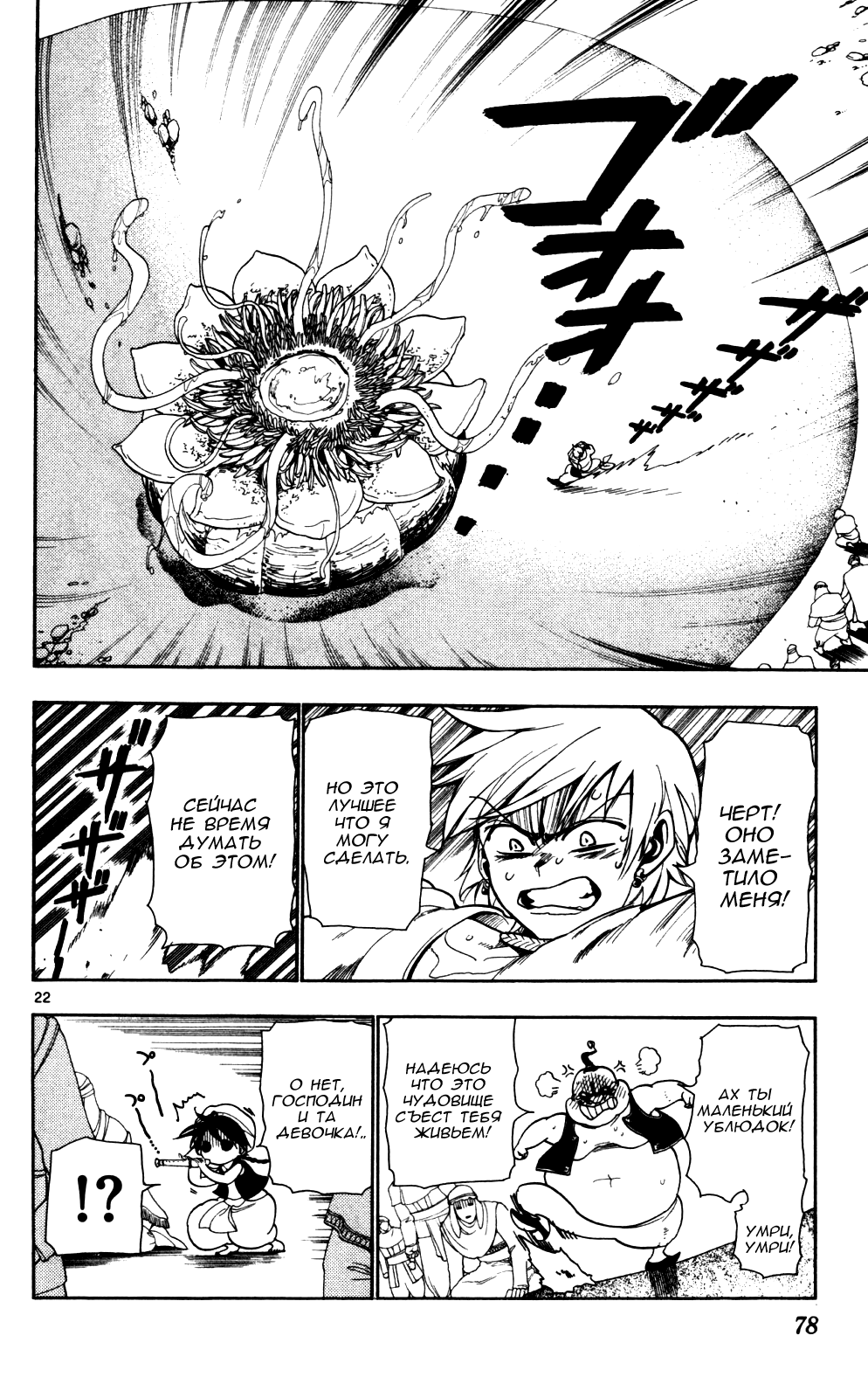 Magi Его зовут Али-баба 第22页