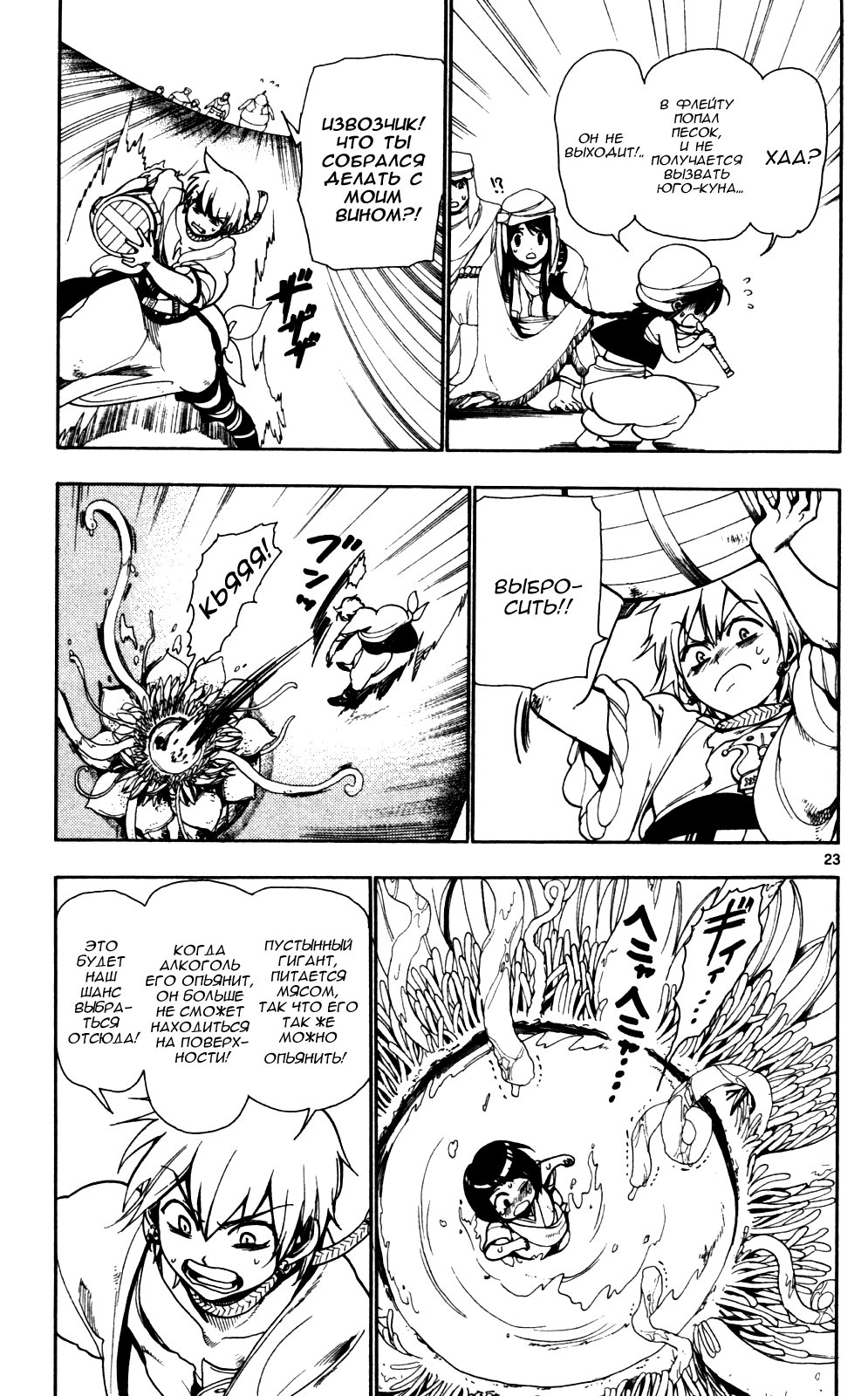Magi Его зовут Али-баба 第23页