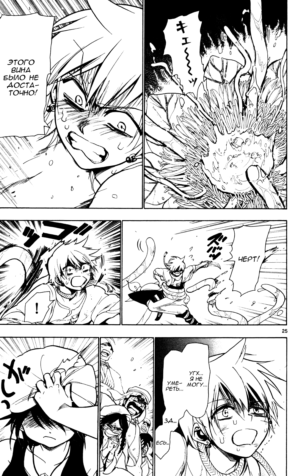 Magi Его зовут Али-баба 第25页