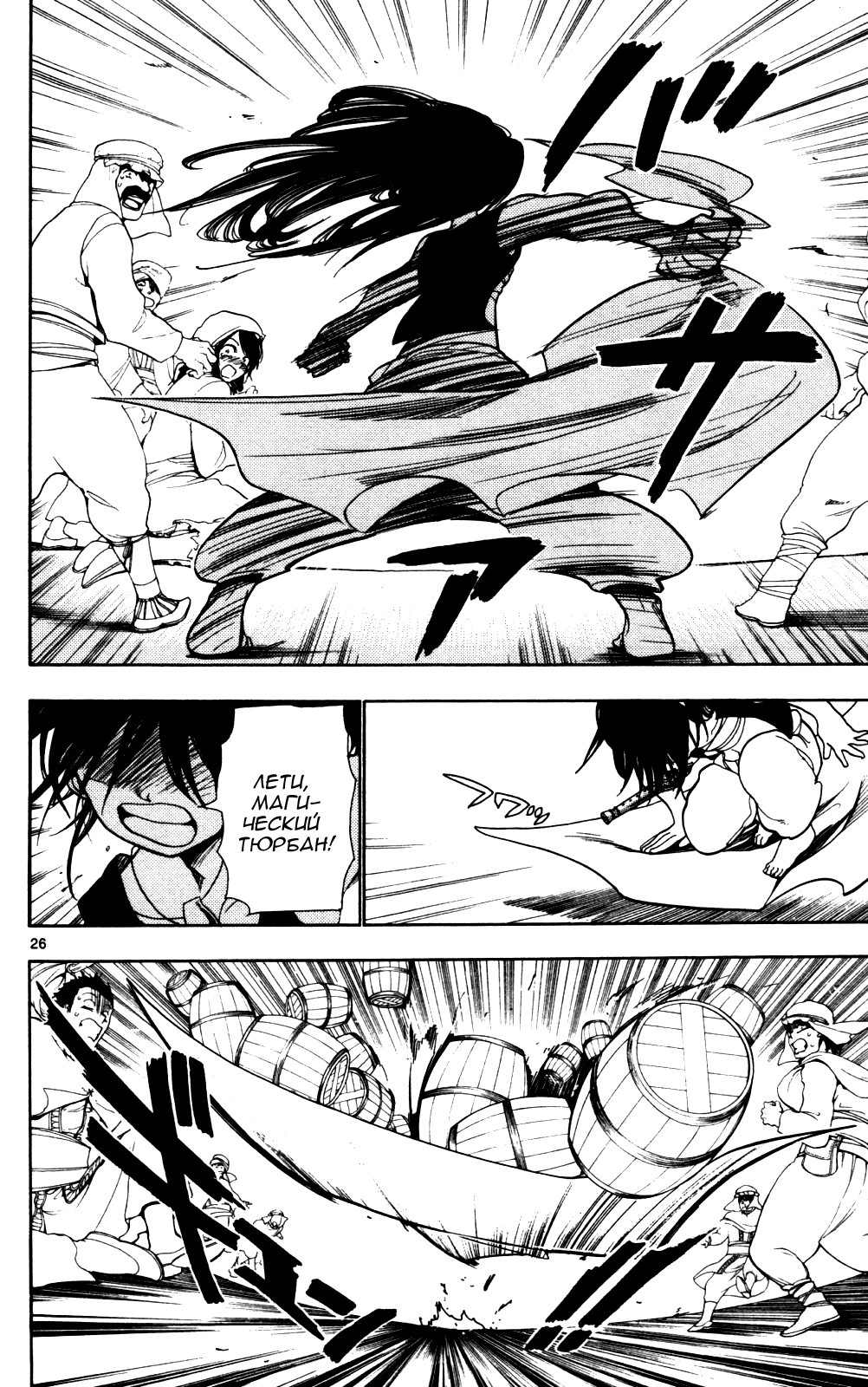Magi Его зовут Али-баба 第26页