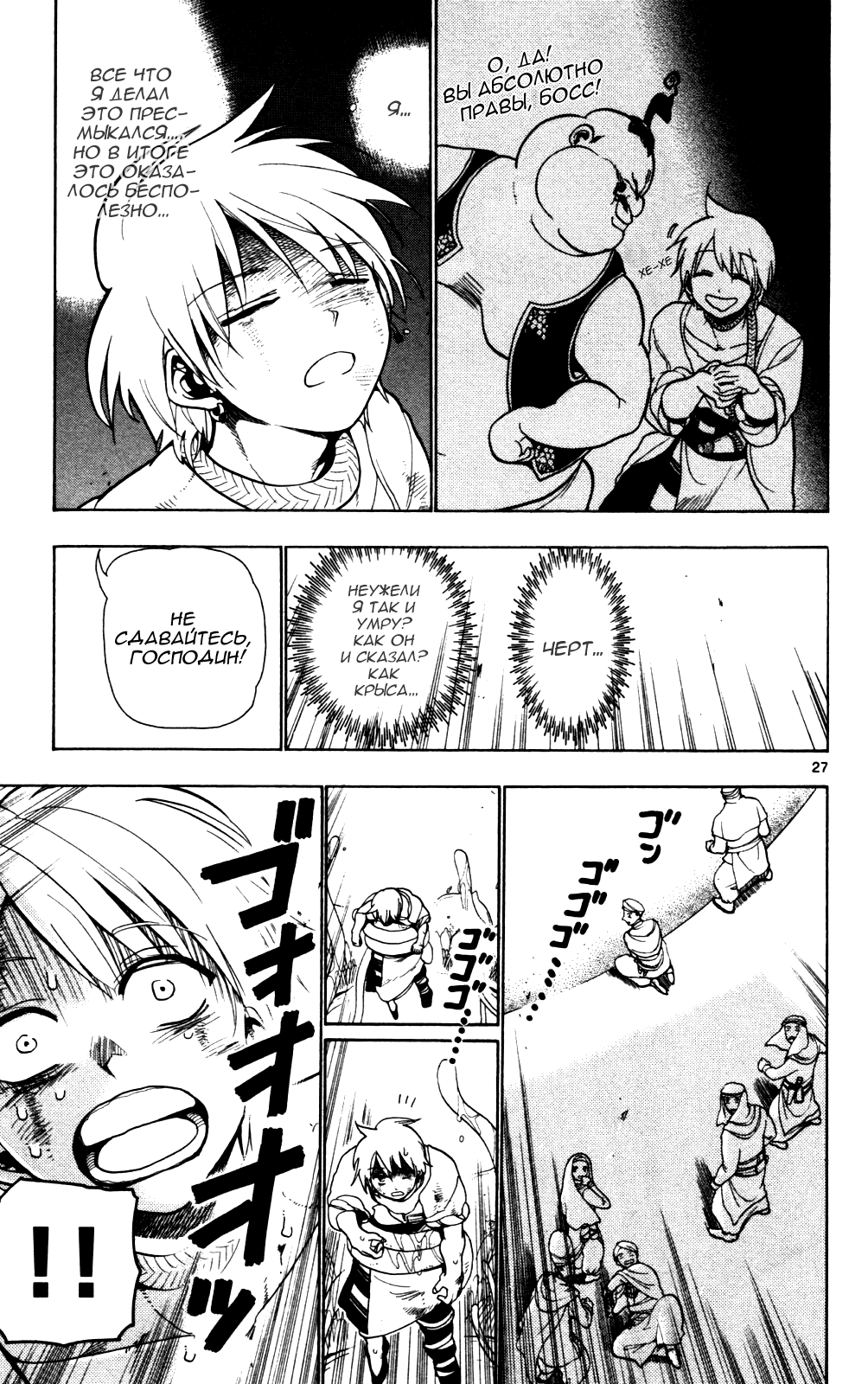 Magi Его зовут Али-баба 第27页